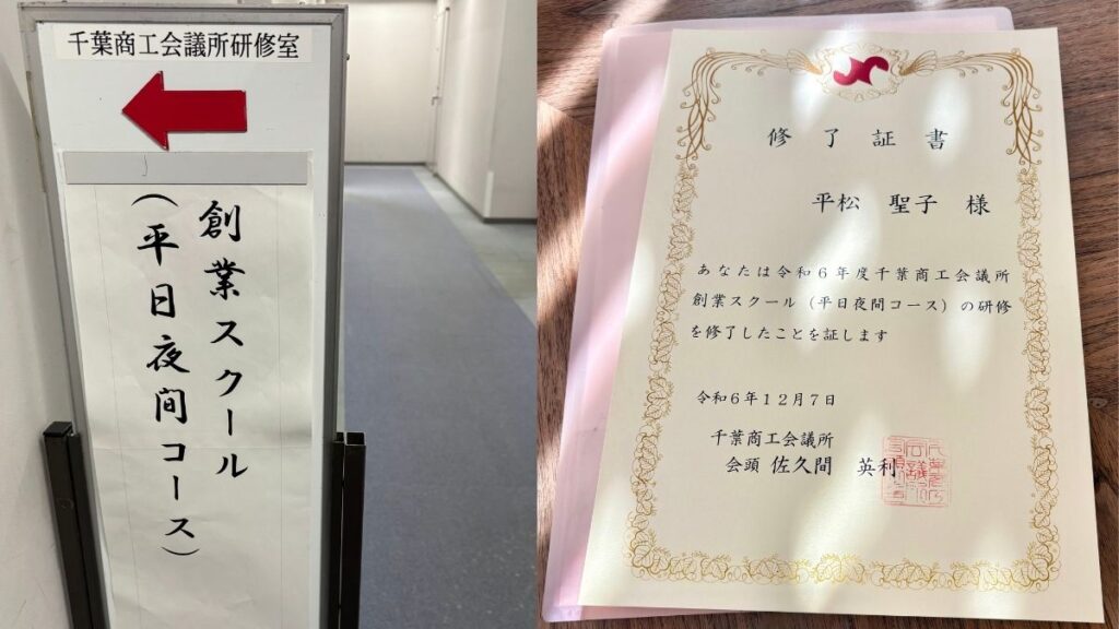 千葉商工会議所の研修室で開催。全7回を終えて修了証書をいただきました