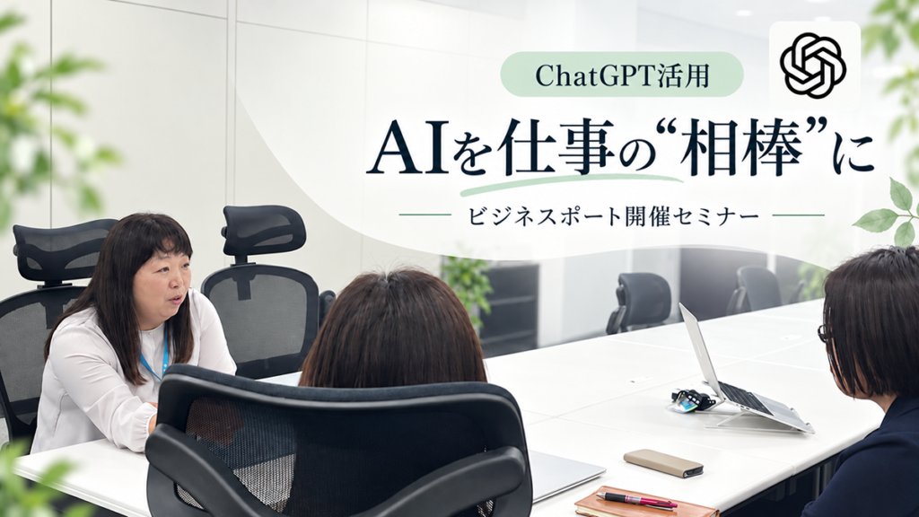 ChatGPTを仕事の「相棒」にする3つの活用方法